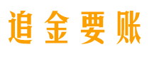 扶余讨债公司